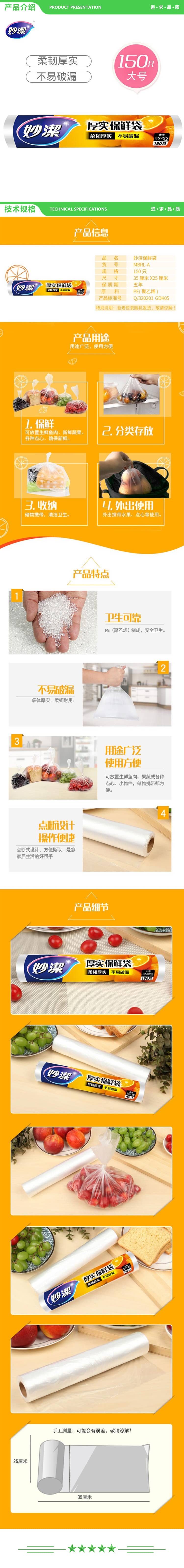 妙洁 大号 保鲜袋 150只 35X25cm 加厚实塑料食品袋子 5卷起订 2.jpg