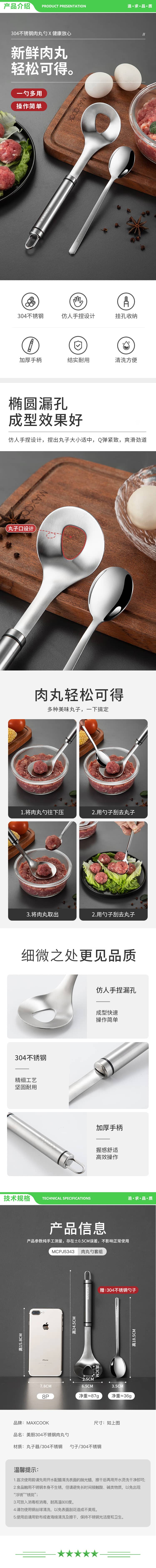 美厨 maxcook MCPJ5343 304不锈钢肉丸子制作器 肉丸勺虾滑模具压鱼丸勺 配勺子 2.jpg