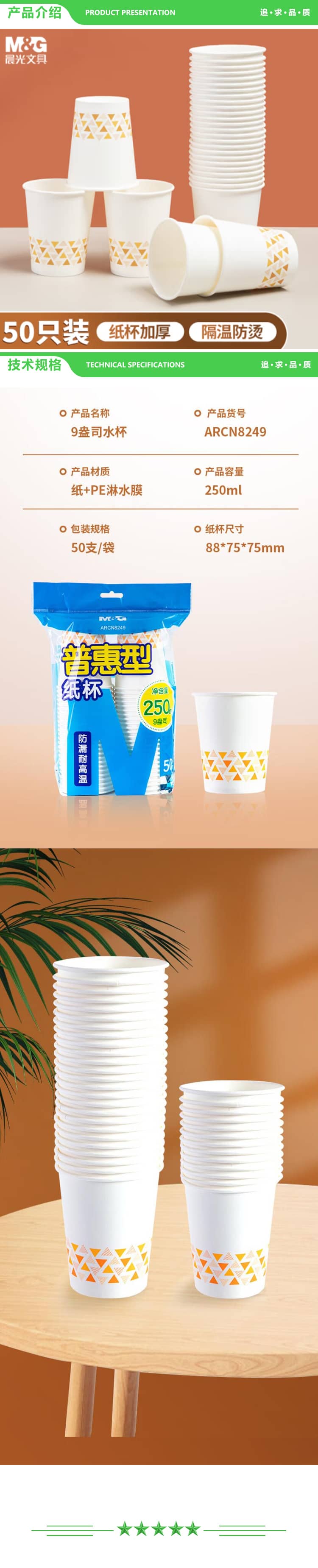 晨光 M&G ARCN8249 50只250ml 一次性纸杯 2.jpg