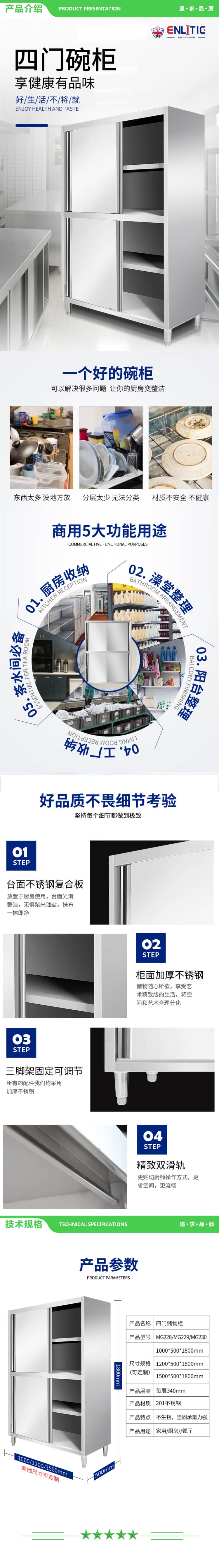 英利蒂克 Enlitic SMG100 商用不锈钢四门碗柜立柜四门储物柜餐具柜商用酒店食堂家用厨房 2.jpg