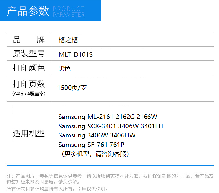 格之格MLT-D101S 硒鼓适用三星SCX-3401硒鼓 ML-2162G墨盒 ML-2161粉盒 MLT-D101S墨粉盒高品质1支装 2.png