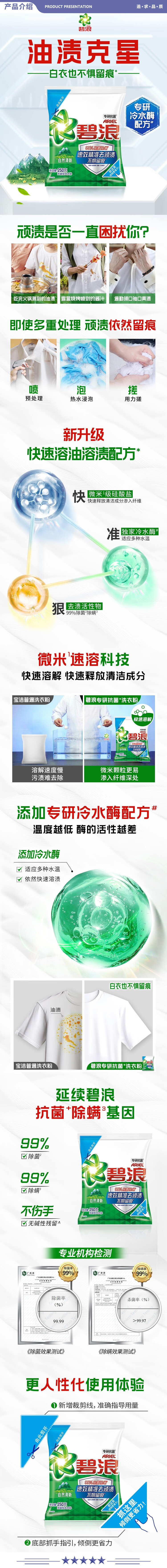 碧浪 250g自然清新 洗衣粉 专研抗菌洁净除螨除菌去渍持久留香大袋批发深层去污 2.jpg