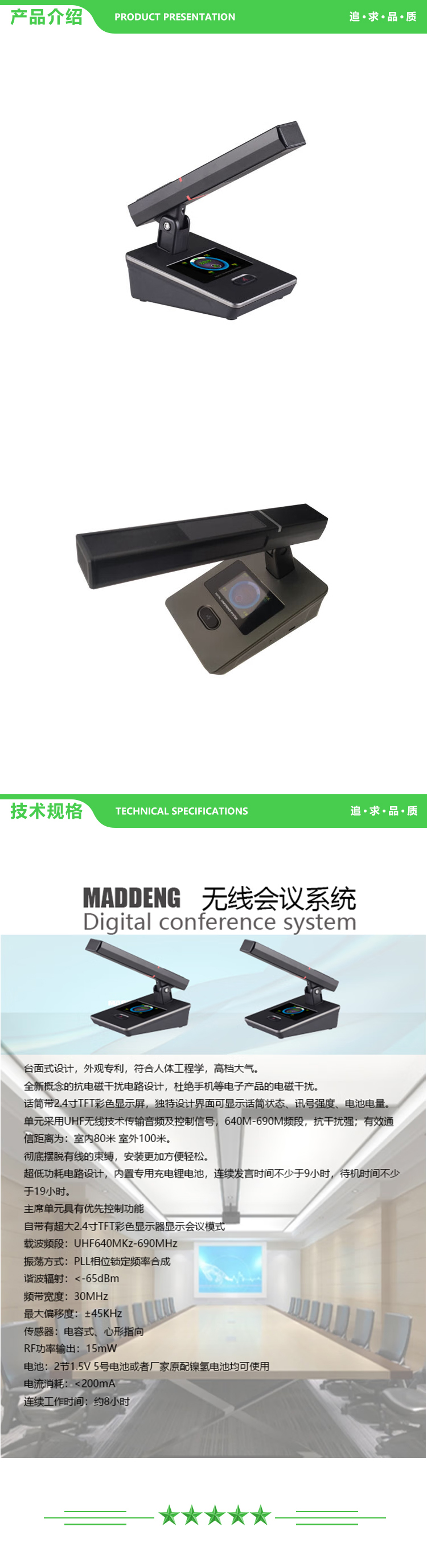 MADDENG DCS-851M 无线手拉手会议话筒 2.jpg