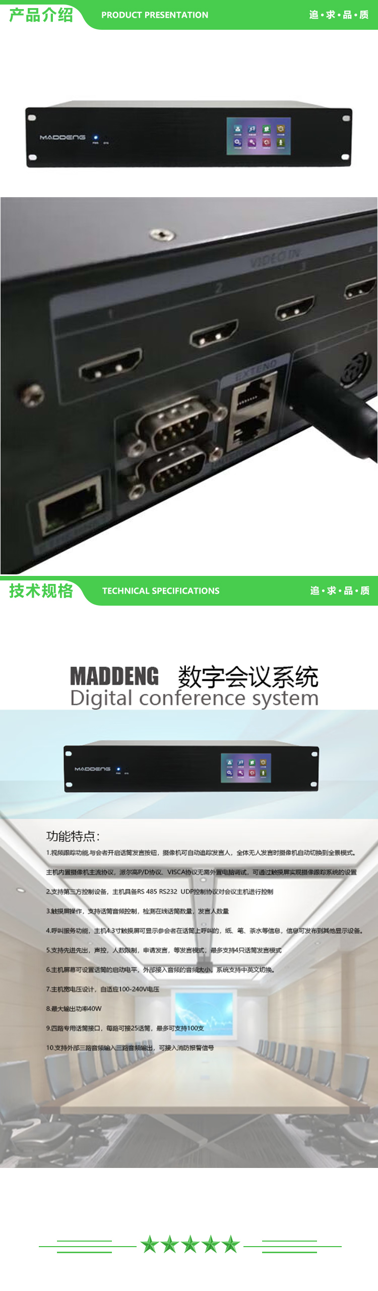 MADDENG CCU-4300M 有线手拉手会议主机 2.jpg