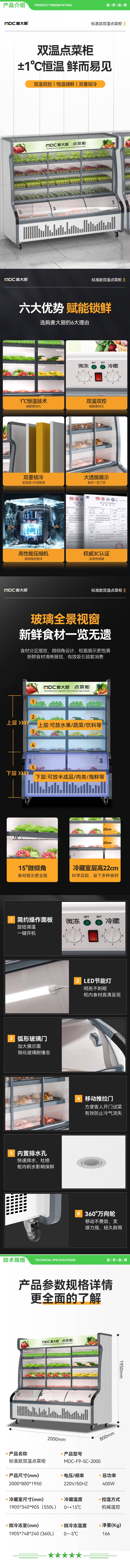 麦大厨 MDC-F9-SC-2000 点菜柜商用展示柜冷藏冷冻双用冷藏柜保鲜柜冰柜冒菜柜麻辣烫柜烧烤柜串串柜 2.jpg