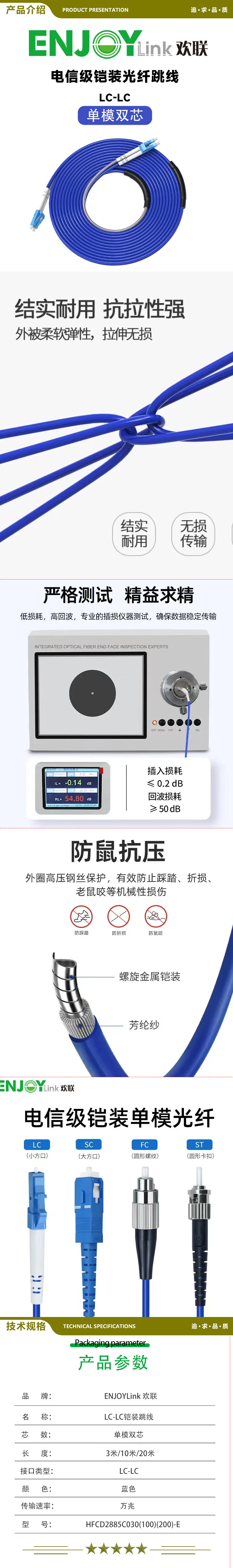 欢联（ENJOYLINK） HFCD2885C030-E LC-LC 铠装光纤跳线单模双芯 蓝色 3米 2.jpg