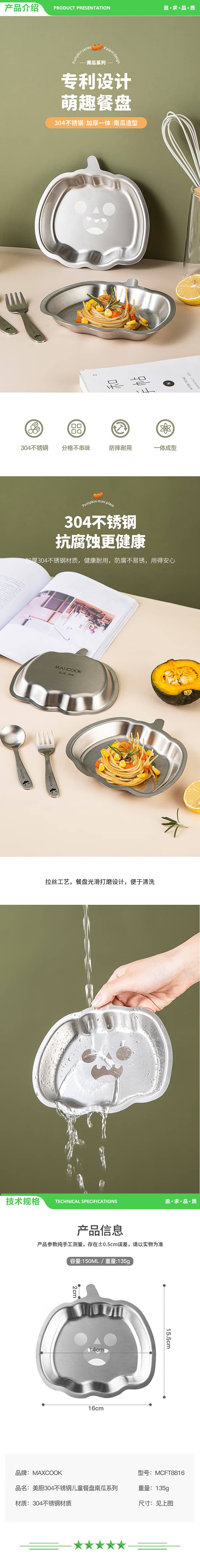 美厨 maxcook MCFT8816 304不锈钢餐盘饭盒碗 儿童分格餐盘创意卡通 南瓜款 2.jpg