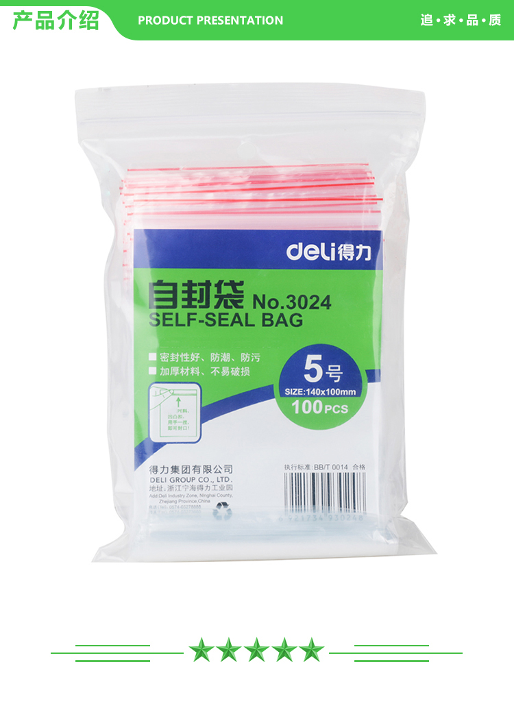 得力 deli 3024 食品密封袋5号 13X10cm 加厚防水PE透明收纳防尘 100只透明 2.jpg