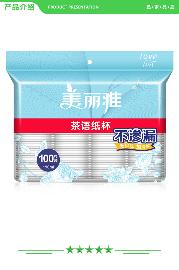 美丽雅 MARYYA HC049611 茶语加厚纸杯 190ml 100只 2.jpg