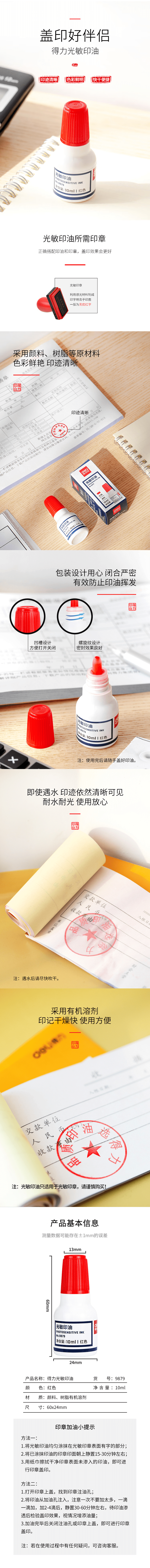 得力 10ml财务印章光敏印油 红色印章印台印油 办公用品 9879 2.png