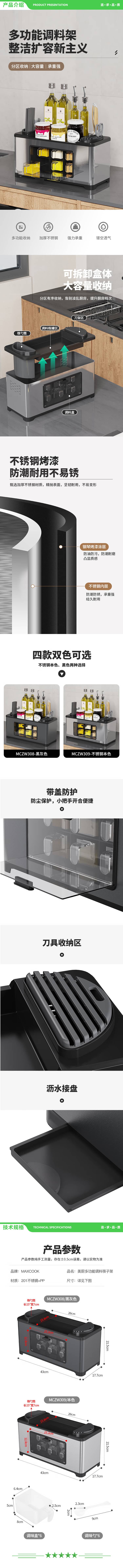 美厨 maxcook MCZW308 调料架 黑色不锈钢刀架架调味盒橱柜 带筷子筒 2.jpg