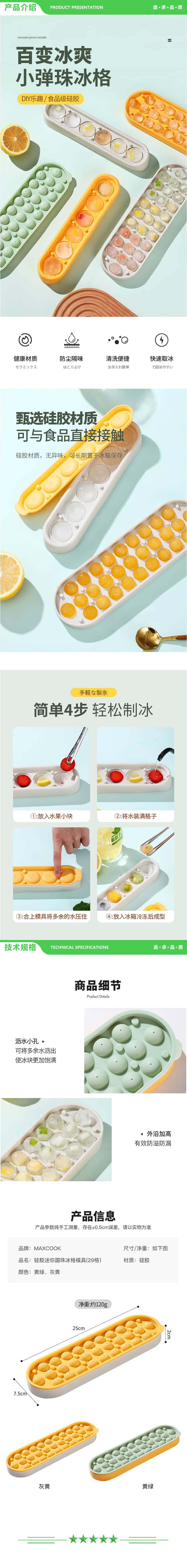 美厨 maxcook MCPJ1366 冰块模具冰格冰盒 冰块冰粒制冰储冰盒辅食冷冻格 29格 2.jpg