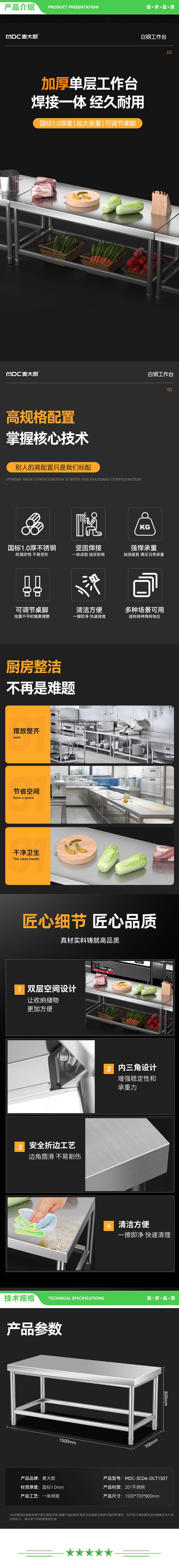 麦大厨 MDC-SCD6-DCT1807 不锈钢工作台饭店酒店厨房操作台打荷台置物架商用 1.8米单层工作台 2.jpg