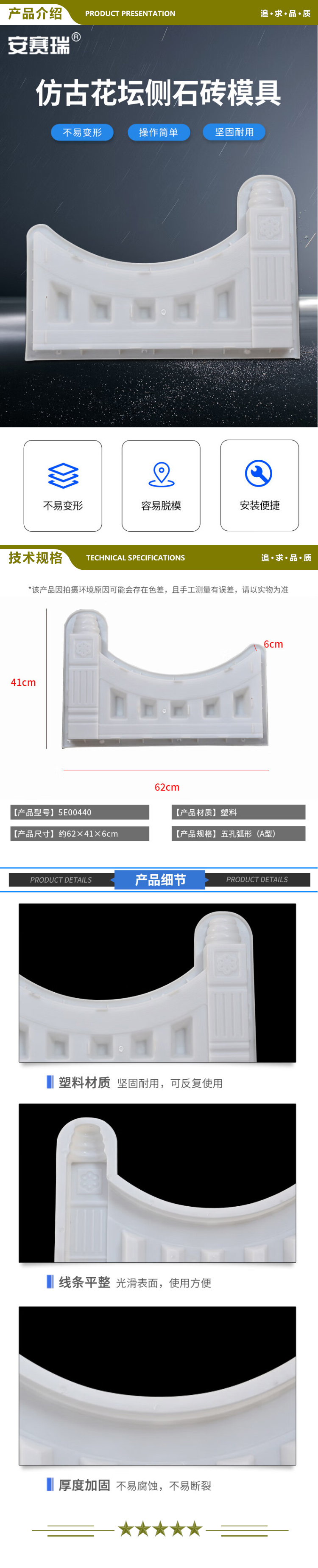 安赛瑞 5E00440 仿古花坛侧石砖模具 水泥围栏栅栏花池砖压花模型 五孔弧形  2.jpg