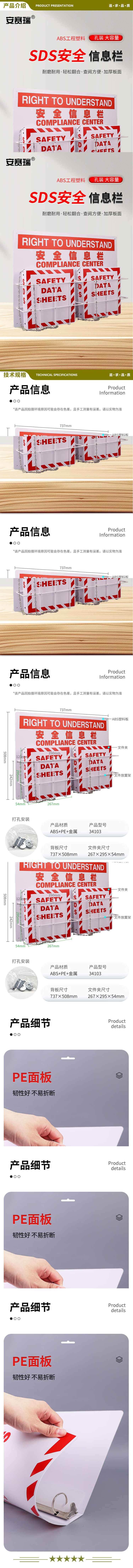 安赛瑞 34103 SDS安全信息栏（套装）安全文件栏 文件夹放置挂板 2.jpg