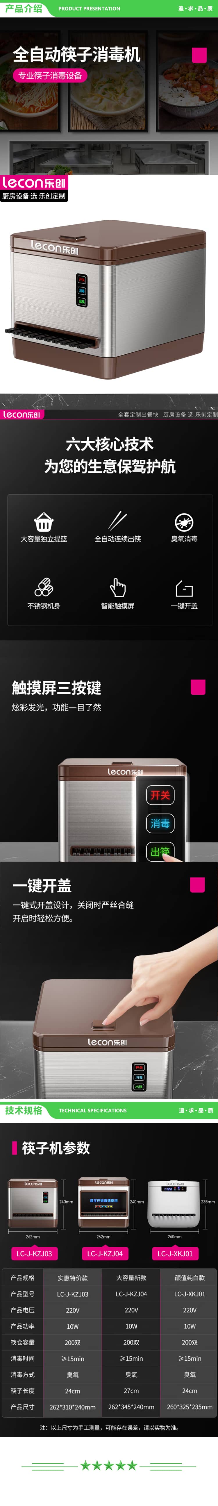 乐创 lecon LC-J-KZJ04 筷子消毒机商用 微电脑智能筷子机器全自动餐厅消毒盒27cm 2.jpg