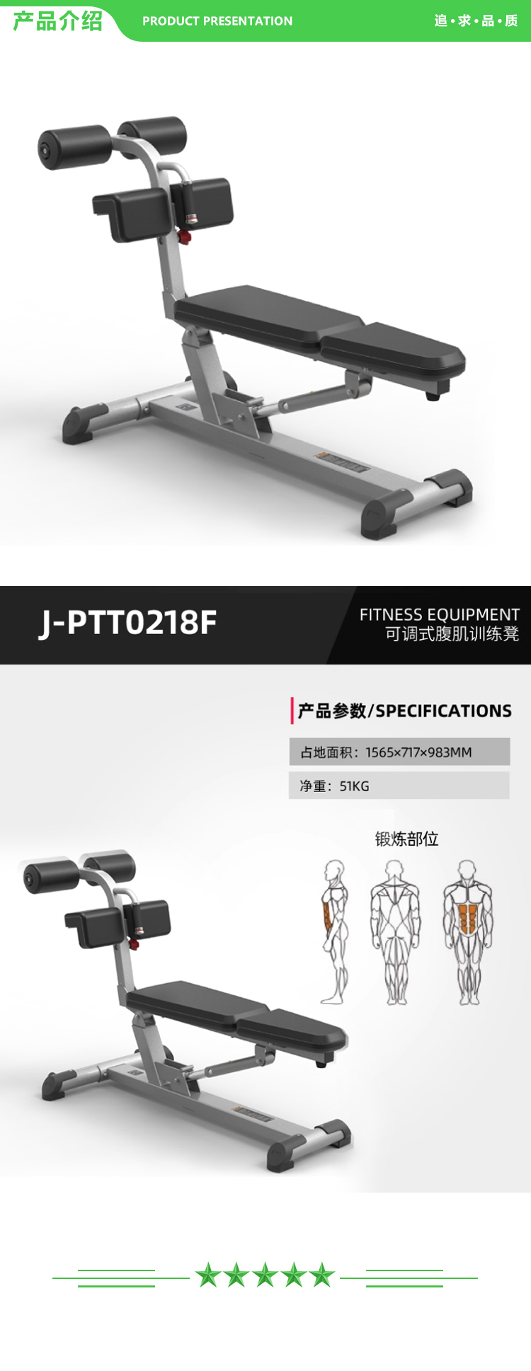 捷瑞特 JOROTO J-PTT0218F 可调式腹肌训练凳 J-系列健身器材大型综合训练器健身房 2.jpg