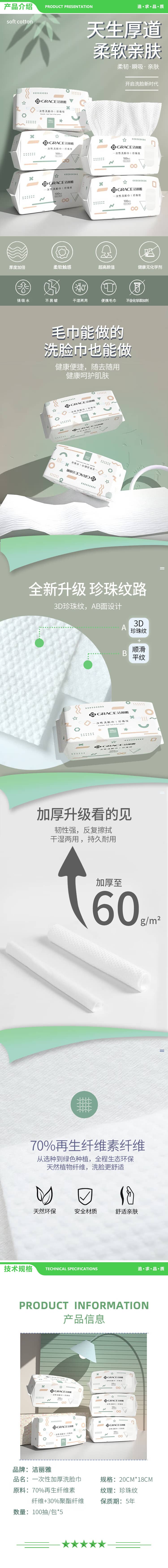 洁丽雅 Grace 洗脸巾100片X5包 一次性洗脸巾洗面巾干湿两用毛巾洁面巾擦脸巾抽取式 2.jpg