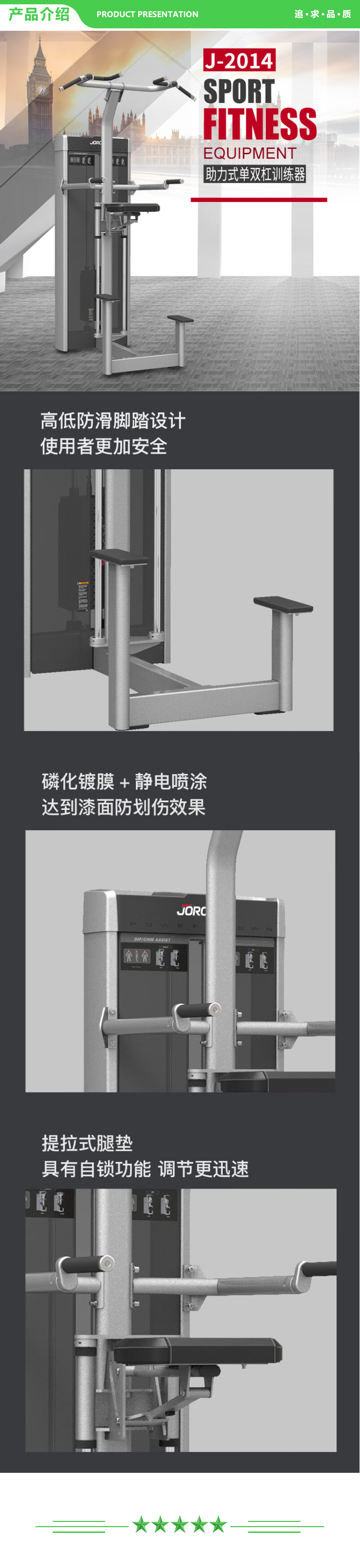 捷瑞特 JOROTO J-2014 综合训练器助力式单双杠训练器 2.jpg