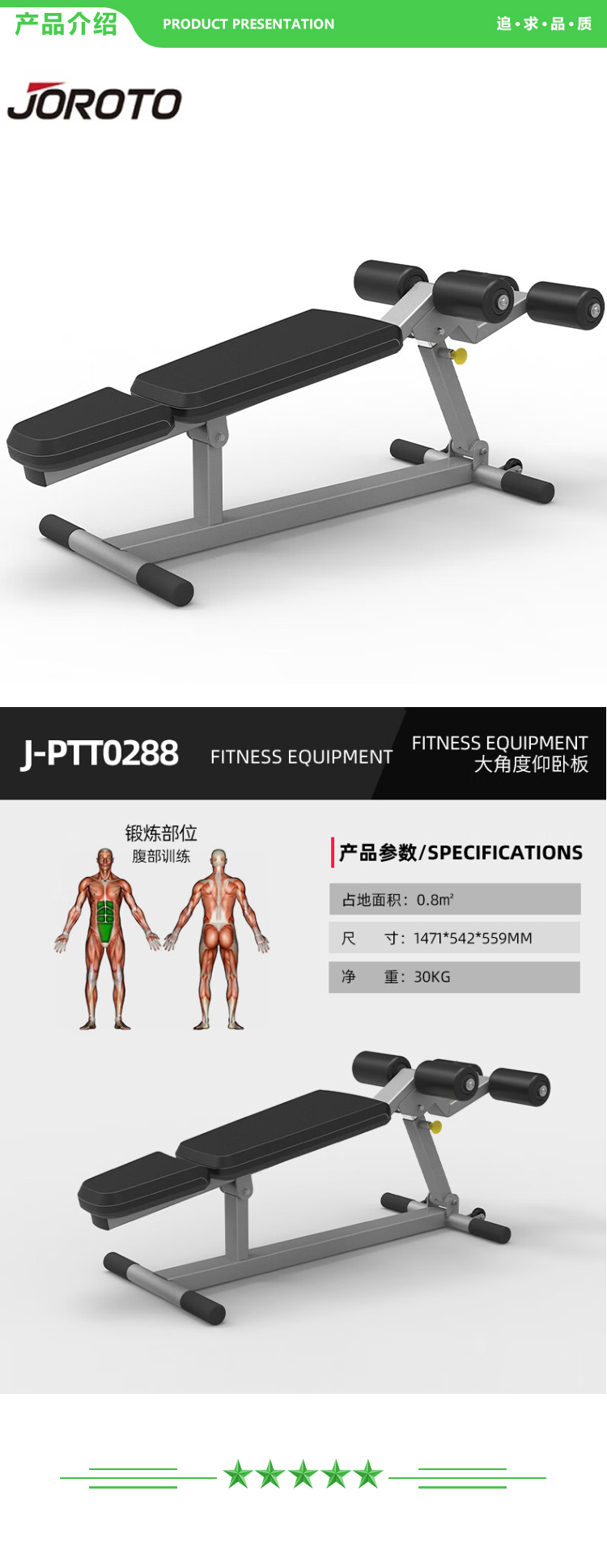 捷瑞特 JOROTO J-PTT0288 大角度仰卧板 综合训练器大型多功能拉力史密斯机健身房 2.jpg