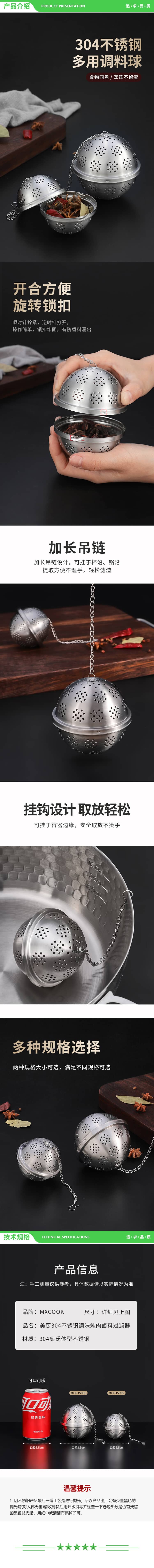 美厨 maxcook MCPJ4995 304不锈钢网状调料球 调料包卤料球茶叶香料球6.5cm 2.jpg