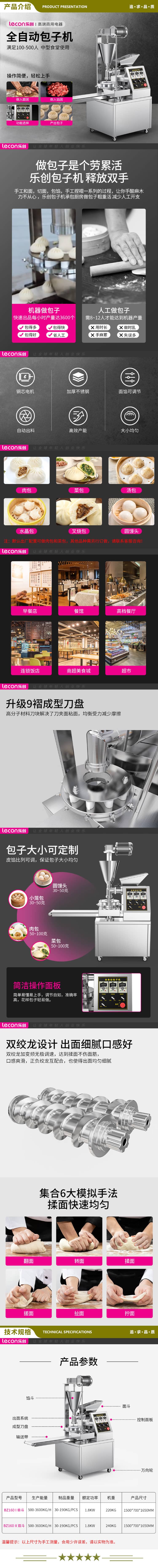 乐创（lecon）BZ180 商用包子机 500-3600个1h仿手工包子一体机可做无锡灌汤包   2.jpg