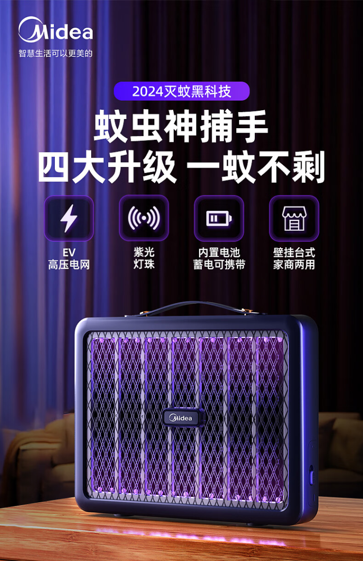 美的 Midea 电击式灭蚊灯家商两用灭蚊器驱蚊器物理仿生紫光诱蚊苍蝇灯 2.png