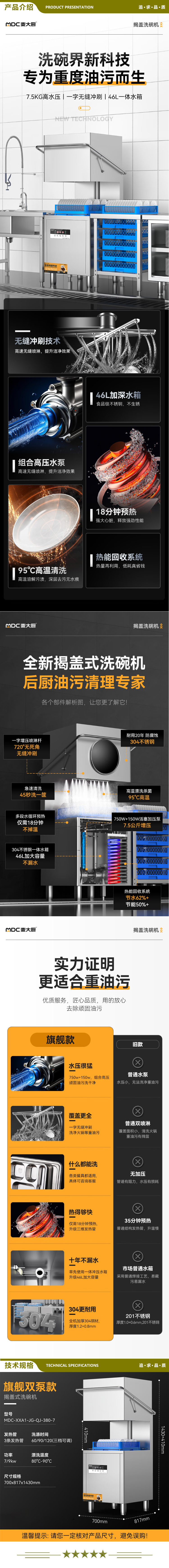 麦大厨 MDC-XXA1-JG-QJ-380-7 商用洗碗机揭盖式全自动大型酒店学校食堂刷碗机   2.jpg