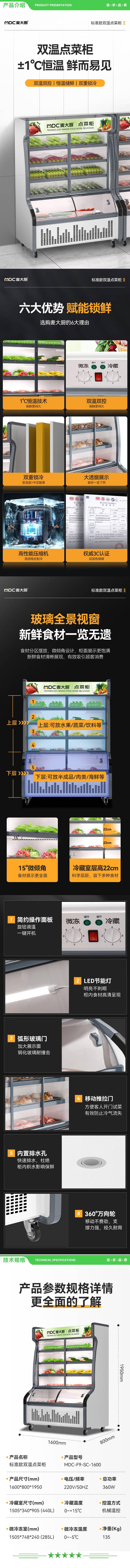 麦大厨 MDC-F9-SC-1600 点菜柜商用展示柜冷藏冷冻双用冷藏柜保鲜柜冰柜冒菜柜麻辣烫柜烧烤柜串串柜 2.jpg