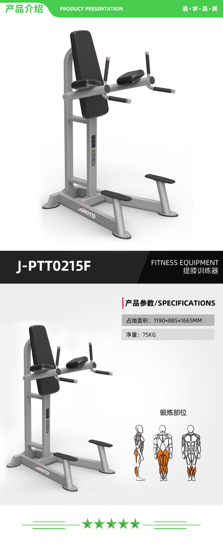 捷瑞特 JOROTO J-PTT0215F 提膝训练器 J-系列健身器材大型综合训练器健身房 2.jpg