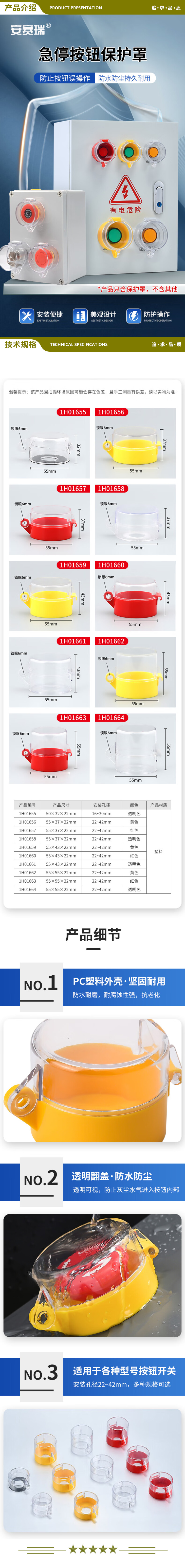 安赛瑞 1H01662 急停按钮保护罩 按钮标识急停开关防护罩55x55x22mm 黄色 2.jpg