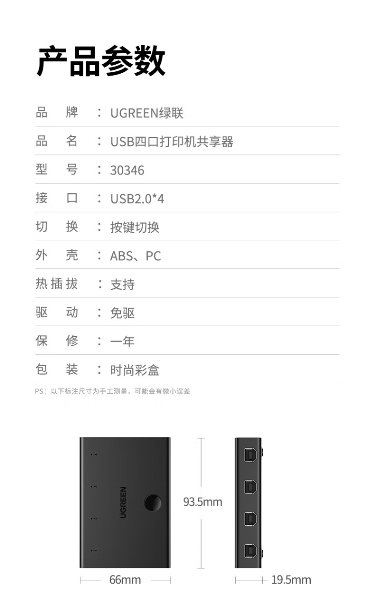 绿联（UGREEN）USB打印机共享器分线器一分四 四进一出切换器 笔记本电脑接鼠标键盘U盘4口转换器一拖四 3.png