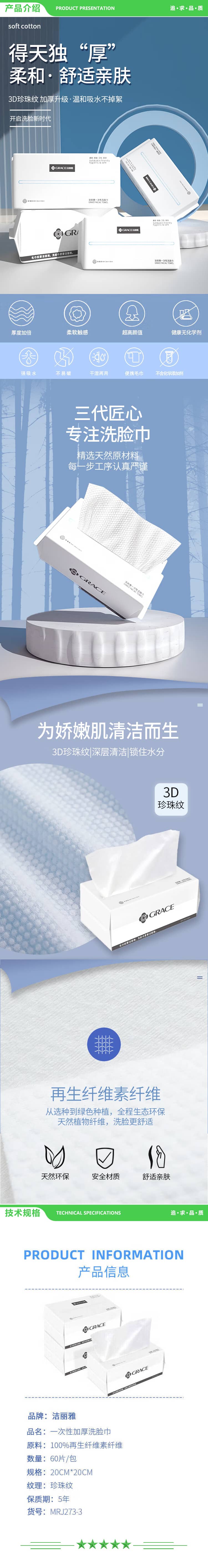 洁丽雅 Grace 加厚珍珠纹款3连包X60抽 一次性洗脸巾女加厚化妆洁面洗面巾3D珍珠纹擦脸巾 2.jpg