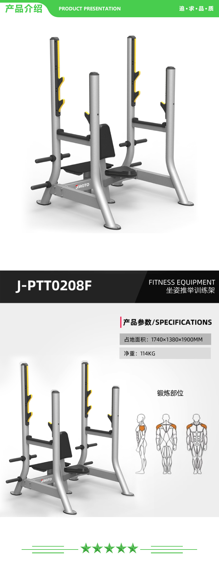 捷瑞特 JOROTO J-PTT0208F J-系列健身器材大型综合训练器健身房 2.jpg