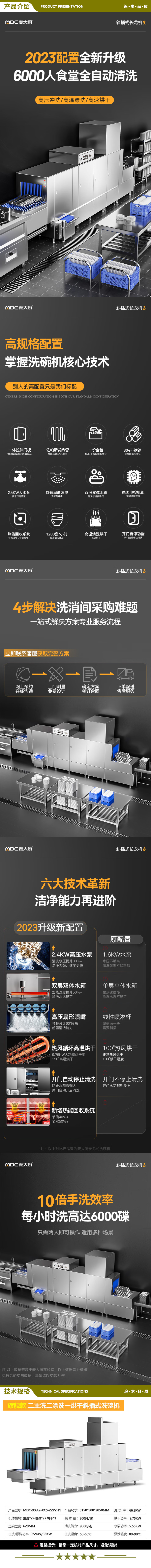 麦大厨 MDC-XXA2-XCS-Z2P2H1 商用洗碗机全自动大型刷碗机学校餐厅酒店设备清洗烘干长龙式工业洗碗机  2.jpg