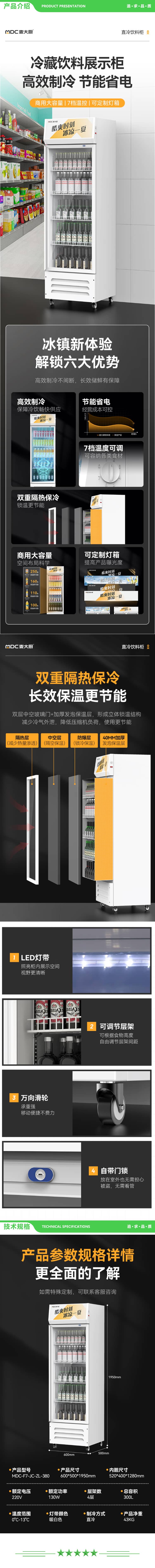 麦大厨 MDC-F7-JC-ZL-380 饮料柜展示柜冷藏柜立式商用冰柜啤酒水饮料陈列柜便利店超市展示柜水果保鲜柜 2.jpg