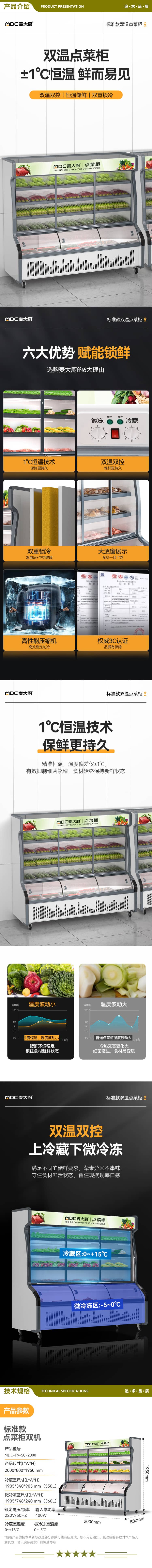 麦大厨 MDC-F9-SC-2000 点菜柜商用展示柜冷藏冷冻双用冷藏柜保鲜柜冰柜冒菜柜麻辣烫柜烧烤柜串串柜   2.jpg