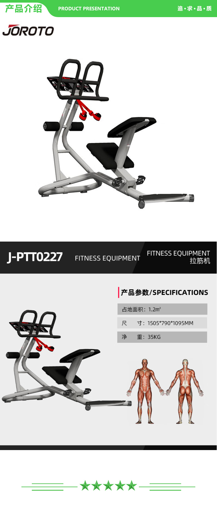 捷瑞特 JOROTO J-PTT0227 拉筋机 综合训练器大型多功能拉力史密斯机健身房 2.jpg