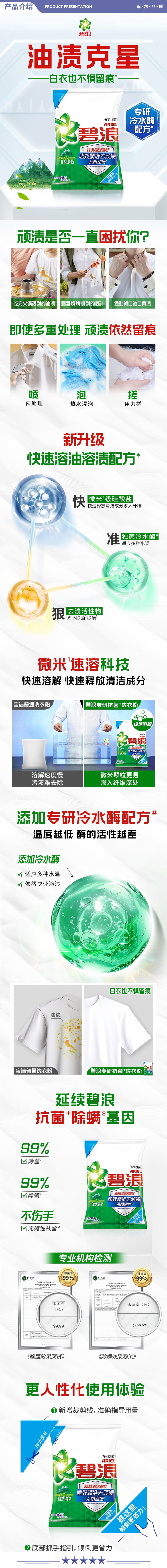 碧浪 908g自然清新 洗衣粉 专研抗菌洁净除螨除菌去渍持久留香大袋批发深层去污 2.jpg