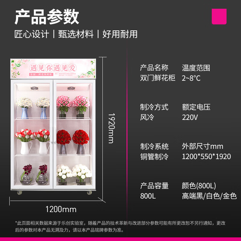 乐创（lecon）LC-ZSG 02 FB 鲜花保鲜柜 风冷展示柜冷藏柜花店市场鲜花植物陈列柜双门标准款  2.jpg