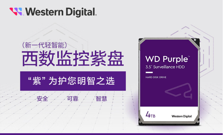 西部数据 监控级硬盘 WD Purple 西数紫盘 4TB CMR垂直 256MB SATA (WD43PURZ) 2.png