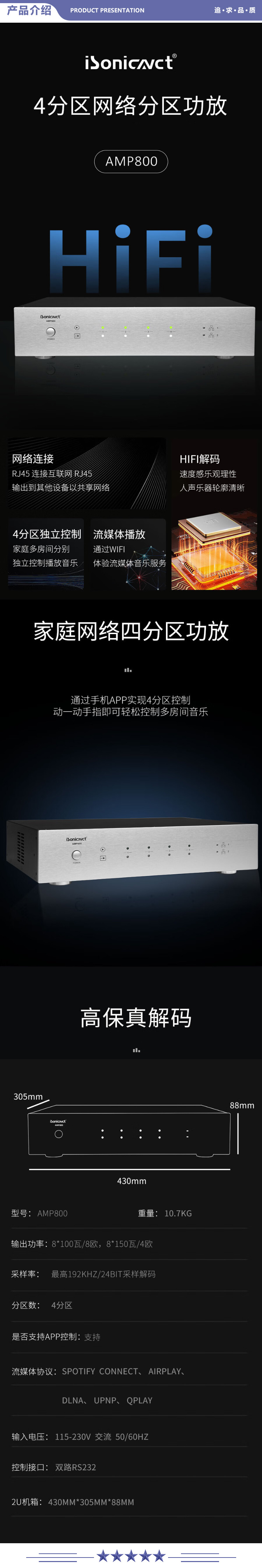 艾索 (ISONICAVCT) AMP800 大功率网络四分区网络功放APP控制 2.jpg