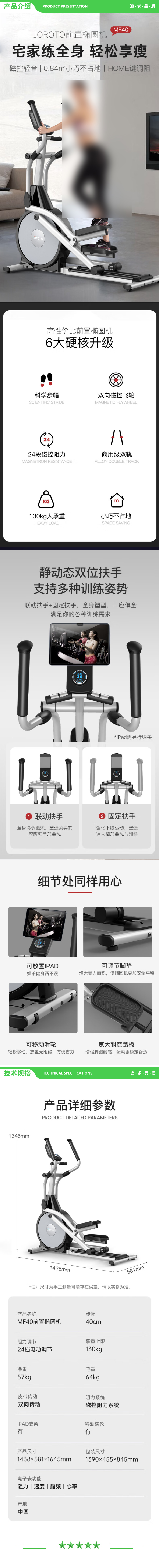 捷瑞特 JOROTO MF40 椭圆机 家用太空漫步机椭圆仪踏步机 商用级前驱 2.jpg