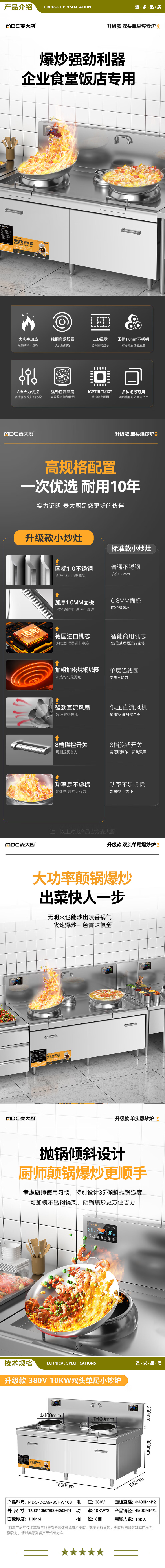 麦大厨 MDC-DCA5-SCHW10S 商用大功率电磁炉10kw大锅灶电炒炉饭店食堂猛火爆炒凹面电磁灶双头单尾小炒  2.jpg