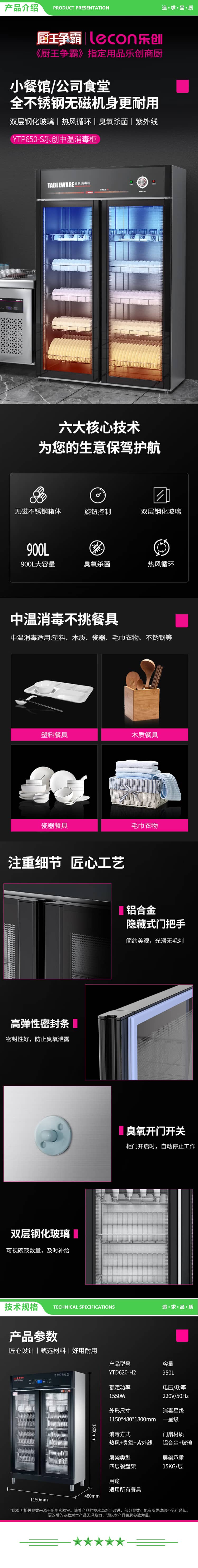 乐创 lecon YTD620-H2 消毒柜双开门钢化玻璃消毒柜立式大容量餐饮酒店餐厅食堂饭店消毒柜消毒碗柜 2.jpg