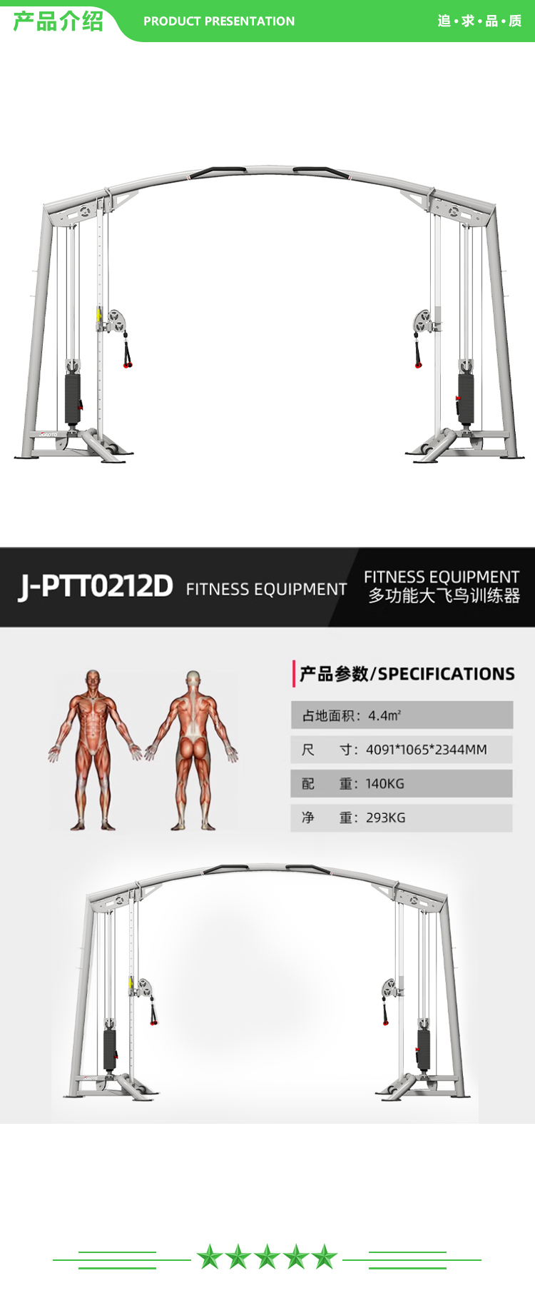 捷瑞特 JOROTO J-PTT0212D 多功能大飞鸟训练器 综合训练器大型多功能拉力史密斯机健身房 2.jpg