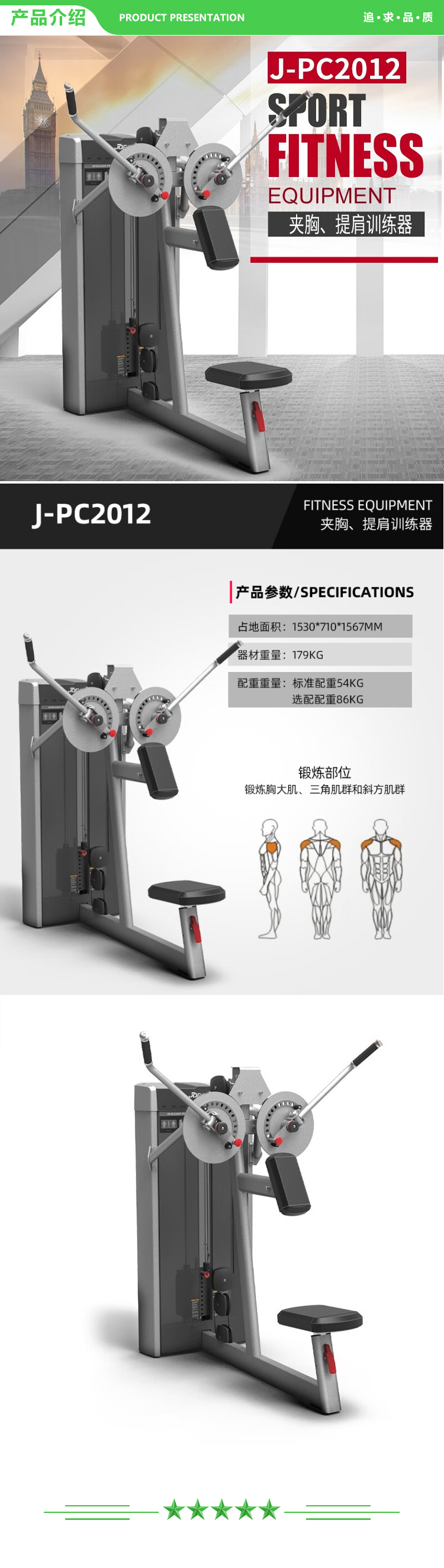 捷瑞特 JOROTO J-PC2012 夹胸-提肩训练器 深蹲训练器高低拉夹胸提肩颈部屈伸腰臀部旋转坐姿站姿综合 2.jpg